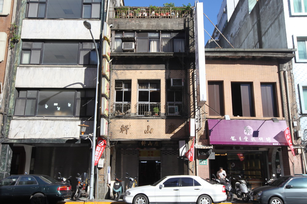 延平北路2段171號店屋（廬山軒）